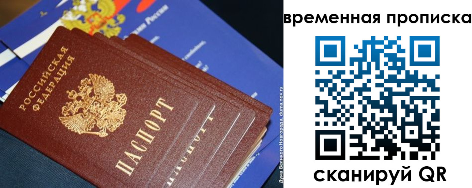 временная прописка в Омске