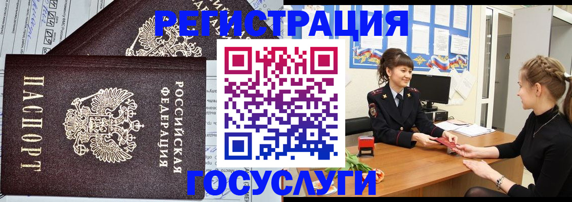 временная регистрация в Омске