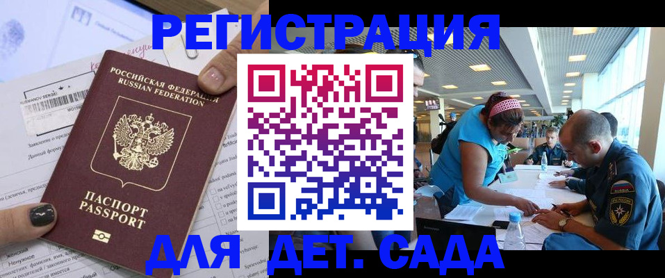 прописка штамп в Омске