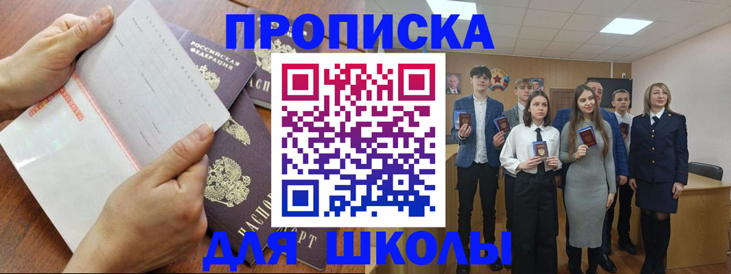 регистрация для школы в Омске