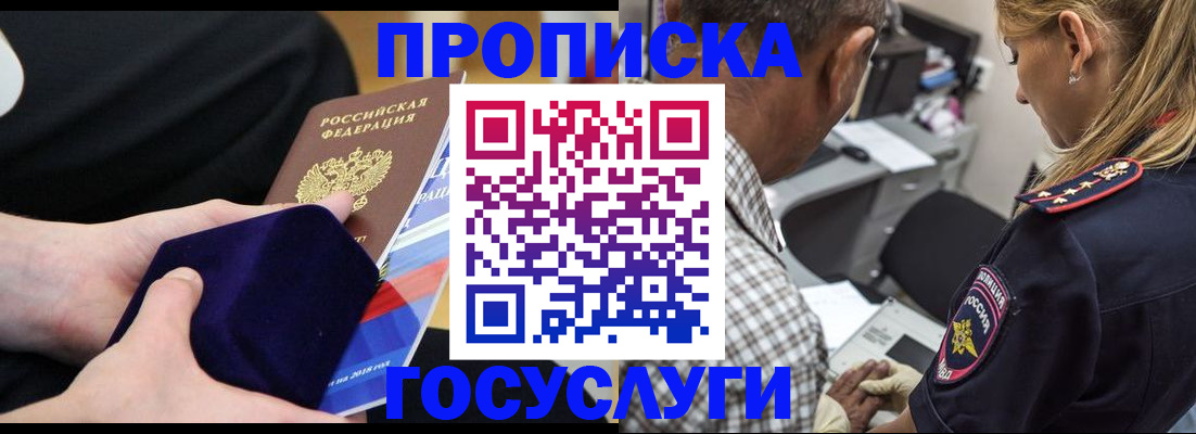 временная регистрация 2025 в Омске