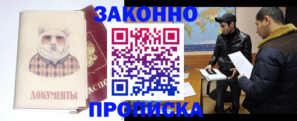 временная регистрация гарантия в Омске