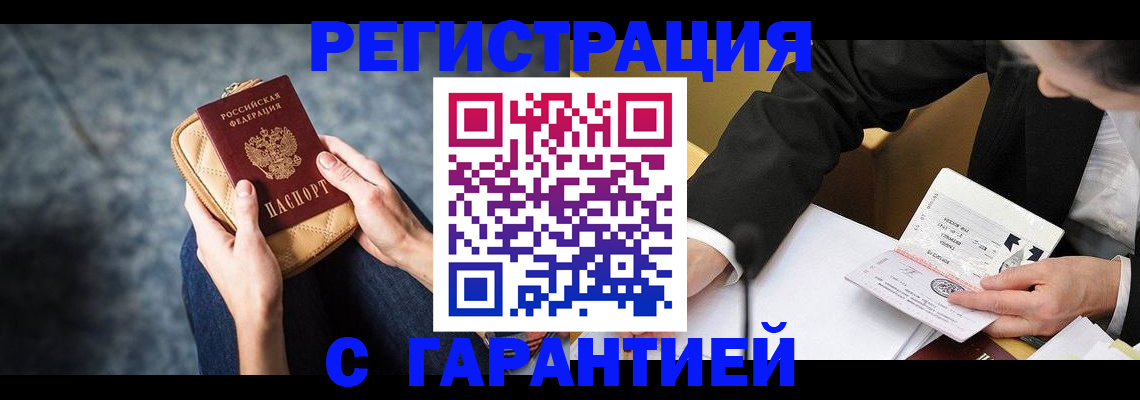 временная регистрация 2025 в Омске