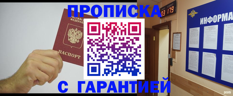 временная регистрация купить в Омске