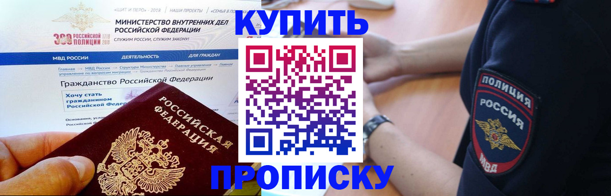 временная регистрация поиск в Омске