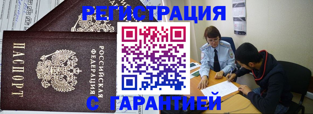 где прописаться в Омске