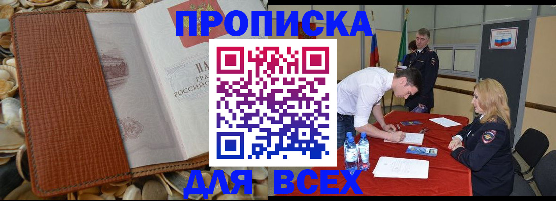 пропишу в квартире в Омске